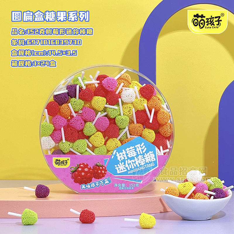萌孩子圆扁盒糖果系列树莓形迷你棒糖休闲食品152g