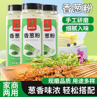 香蔥粉干蔥粉大蔥粉蔥碎燒烤原料炒菜調(diào)味粉撒粉香料500g