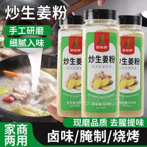 生姜粉500g老姜粉干姜粉原始點驅(qū)寒食用姜茶姜片腌肉調(diào)陷