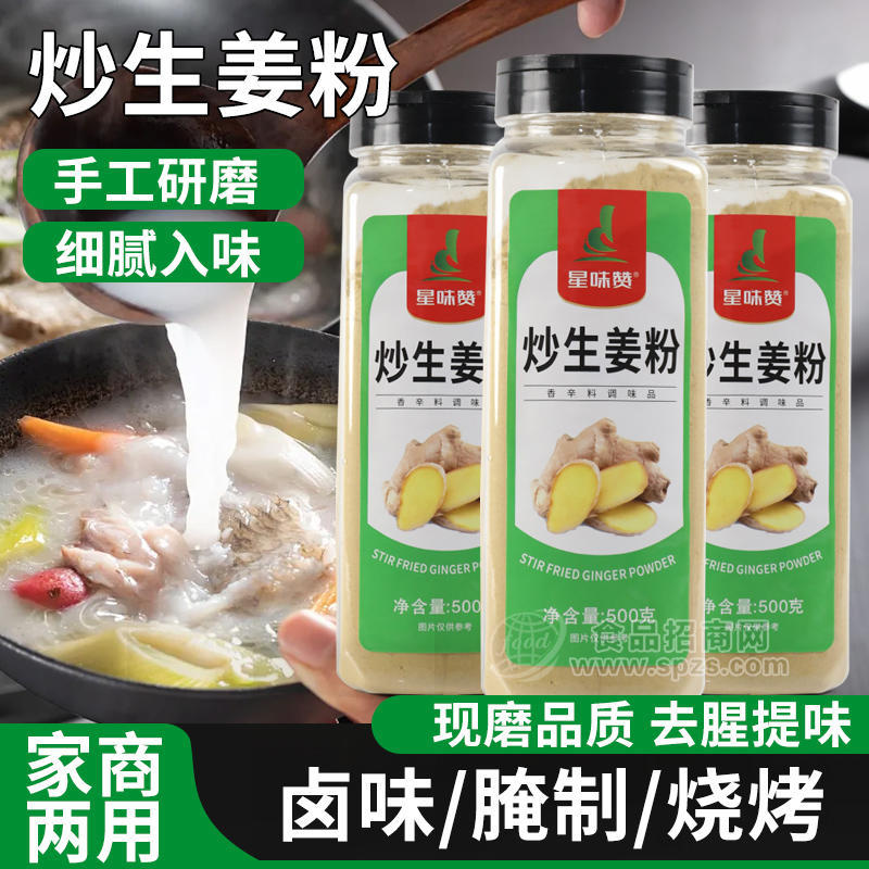 生姜粉500g老姜粉干姜粉原始點(diǎn)驅(qū)寒食用姜茶姜片腌肉調(diào)陷