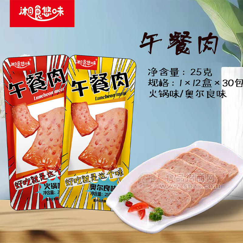 湘食悠味火鍋味奧爾良味午餐肉盒裝休閑食品25g