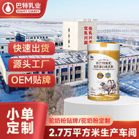 駱駝奶oem貼牌廠家 駝乳粉原材料供應(yīng) 駱駝奶oem代工工廠