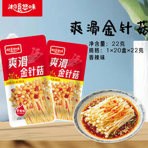 湘食悠味香辣味爽滑金針菇休閑零食招商22g