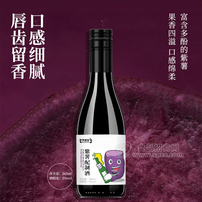 紫薯發(fā)酵酒加工定制果酒規(guī)格定制