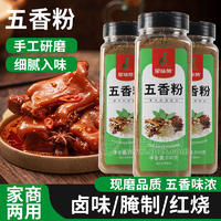 五香粉調(diào)味料家用商用炒菜調(diào)料鹵菜料燉菜調(diào)料燒烤料腌制香腸包子