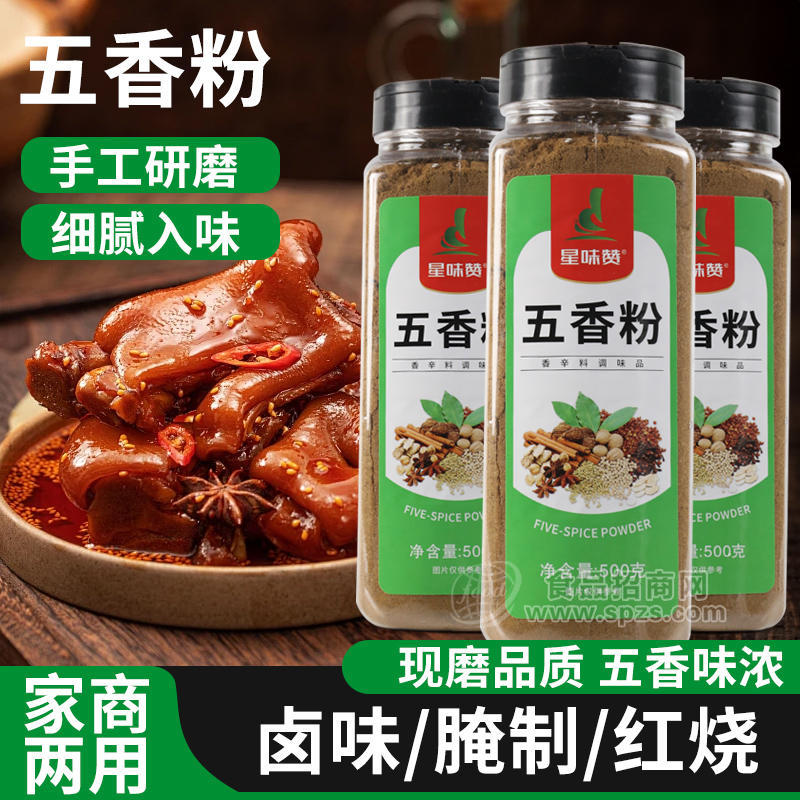 五香粉調(diào)味料家用商用炒菜調(diào)料鹵菜料燉菜調(diào)料燒烤料腌制香腸包子