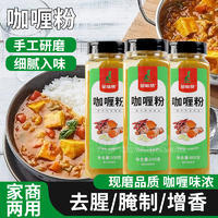 咖喱粉 500g調(diào)味品廚房調(diào)味香料 燒烤調(diào)料火鍋底料商用