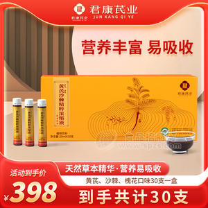 黃芪沙棘精粹濃縮液20ml*30支