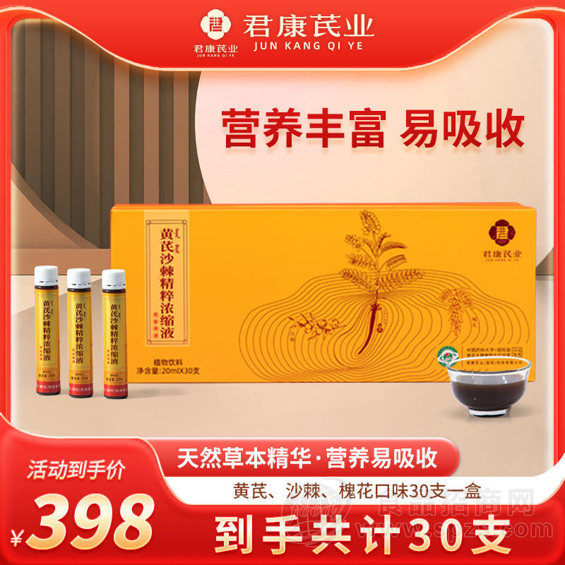 黄芪沙棘精粹浓缩液20ml*30支