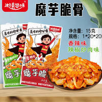 湘食悠味魔芋脆骨休闲小零食追剧食品招商15g
