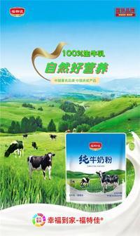 福特佳純奶粉400克（內(nèi)含獨(dú)立小包）