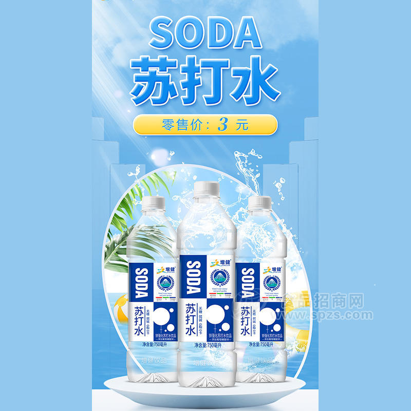 增健鋅強(qiáng)化蘇打水飲品飲料廠家招商750ml