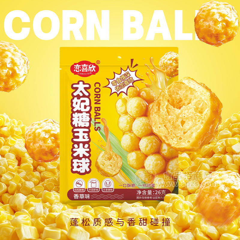 戀喜欣太妃糖玉米球香草味追劇小零食休閑食品26g