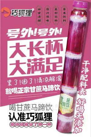 巧狐貍甘蔗馬蹄飲，巧狐貍甘蔗陳皮水