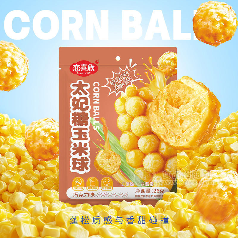 戀喜欣太妃糖玉米球巧克力味追劇食品零食26g