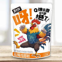 澳米伽鹽焗雞腳筋追劇小零食休閑食品120g