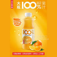 太行林海100%復(fù)合甜橙橙汁果汁飲料600ml