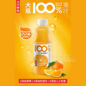 太行林海100%復合甜橙橙汁果汁飲料600ml