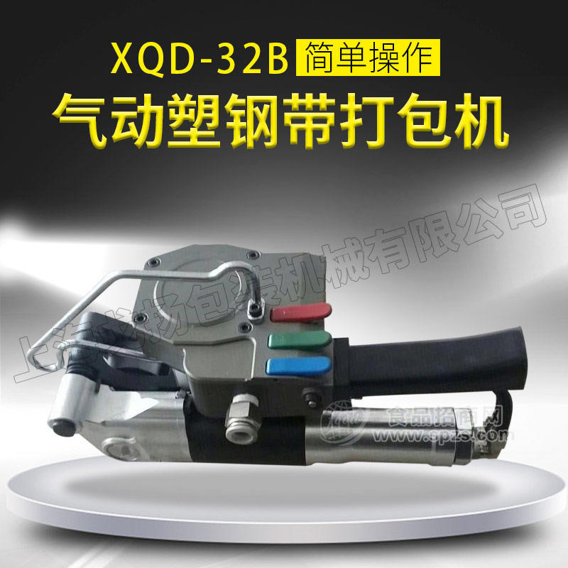 XQD-32B氣動(dòng)塑鋼帶打包機(jī)