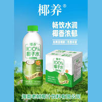 椰養(yǎng)100%椰子水無菌冷灌非濃縮還原飲料飲品植物飲料招商1L