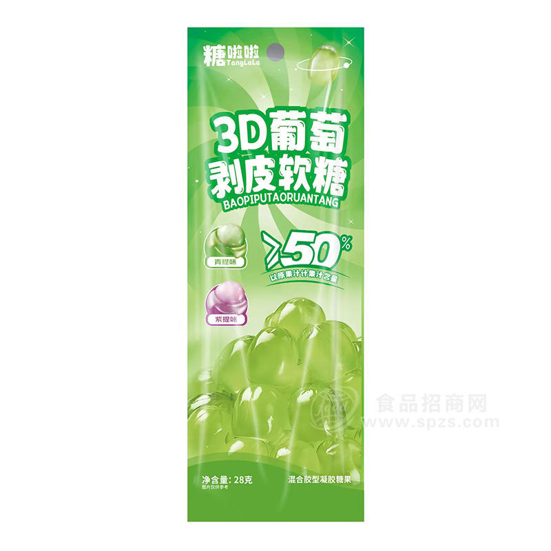 糖啦啦3D葡萄剝皮軟糖休閑食品28g