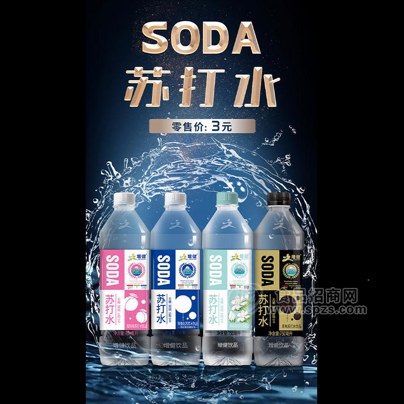 增健蘇打水飲品多款系列飲料招商750ml