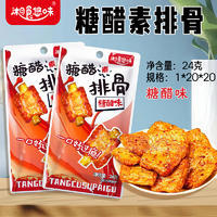 湘食悠品糖醋素排骨追劇小零食休閑食品24g