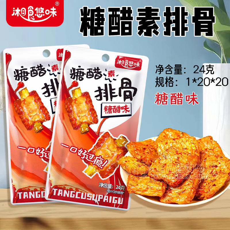 湘食悠品糖醋素排骨追劇小零食休閑食品24g