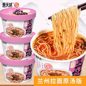 惠天然兰州拉面桶装方便食品桶装