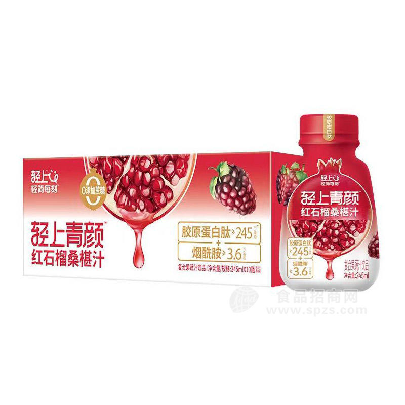 輕上青顏紅石榴桑葚汁復(fù)合果蔬飲品飲料招商245ml