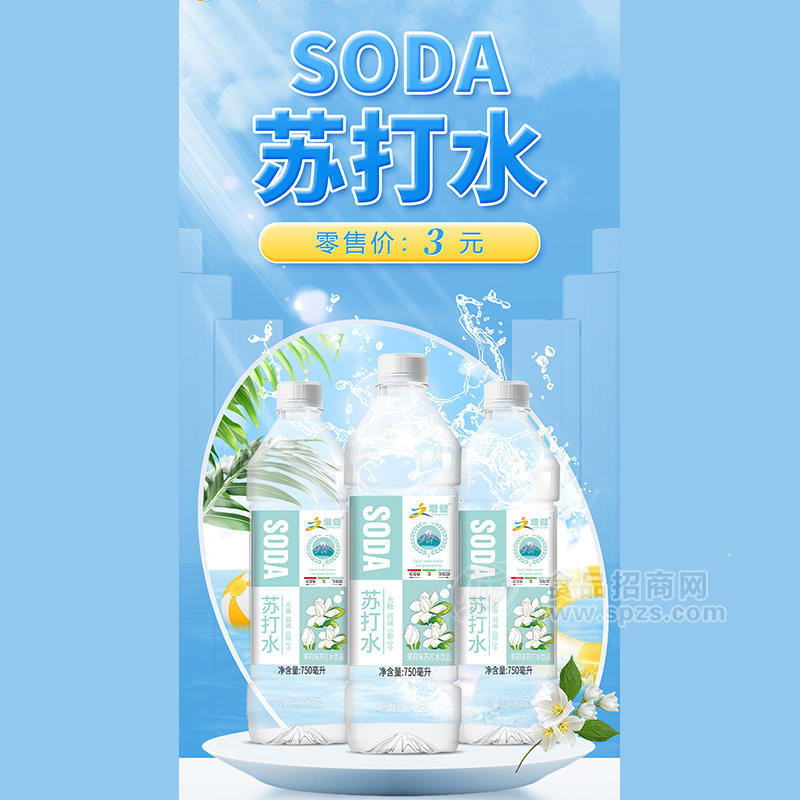 增健茉莉味蘇打水飲品飲料招商750ml