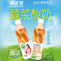 维达营蔬菜酸奶酸奶饮品饮料招商500ml