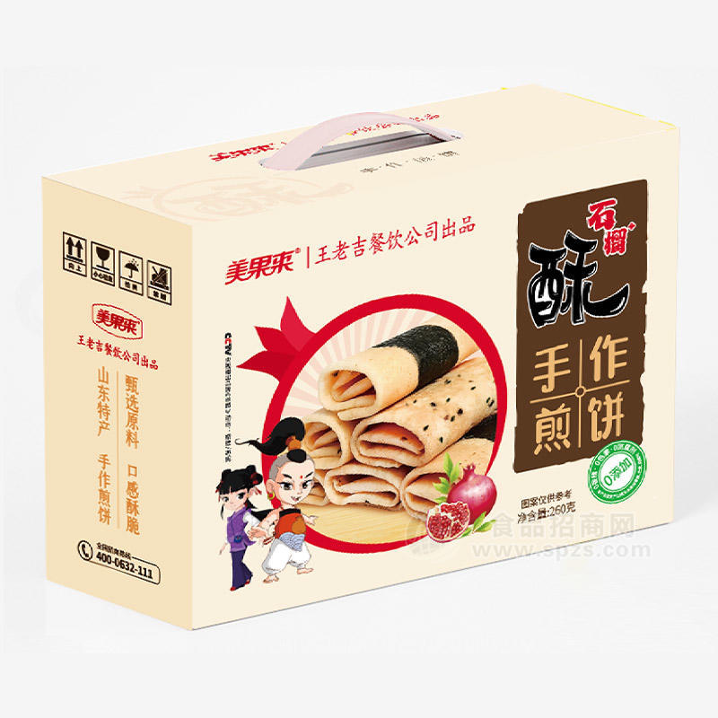 美果來石榴酥手作煎餅休閑食品零食糕點禮盒特產(chǎn)禮盒招商260g
