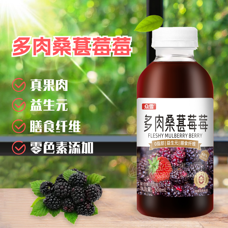 众雪多肉桑葚莓莓复合果汁饮料500ml 