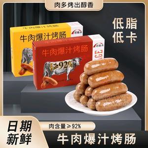 牛肉爆汁烤肠200g/盒 君栀禾