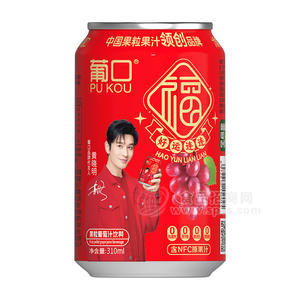 葡口果粒葡萄汁飲料NFC原果汁飲品招商310ml