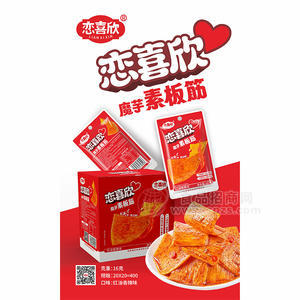 恋喜欣红油香辣味魔芋素板筋休闲食品16g
