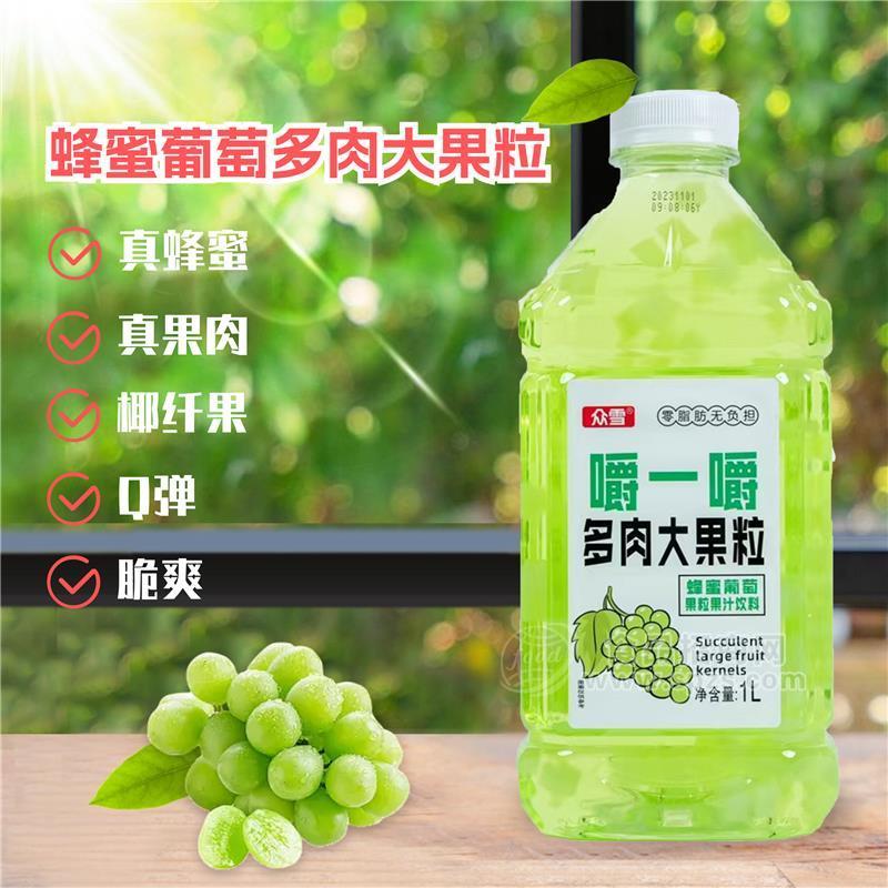 众雪蜂蜜葡萄果粒果汁饮料多肉大果粒瓶装招商1L 