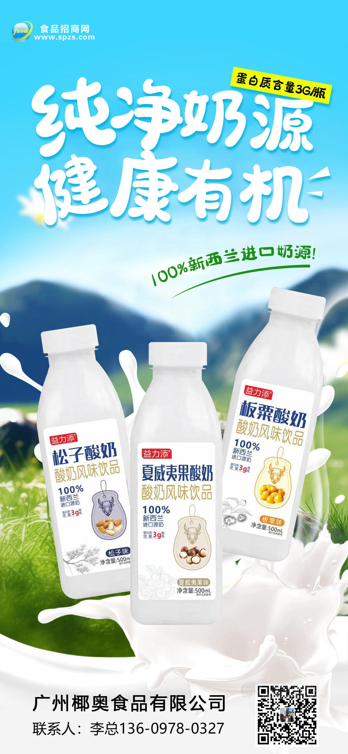 益力添酸奶饮品，“坚果+酸奶”掀起健康饮品新浪潮