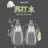 田之初茶苏打茉莉花味苏打水饮料招商360毫升