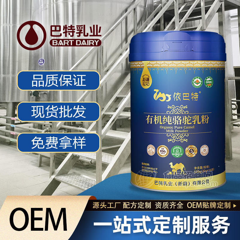 低GI駝乳粉代理加盟地址 低GI駝乳貼牌代工批發(fā)代理