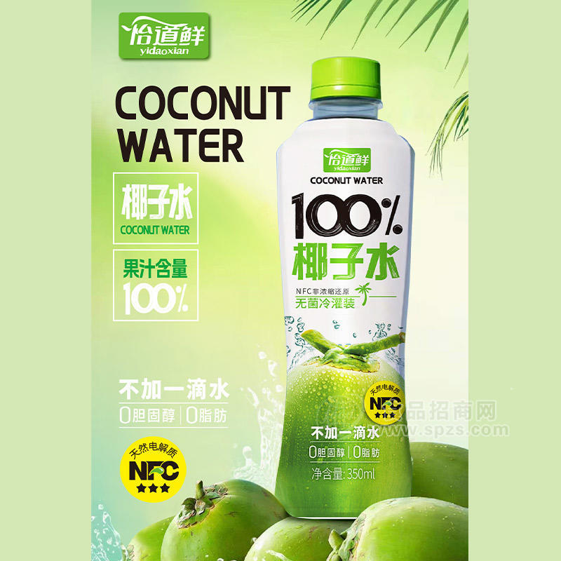 怡道鮮椰子水100%無菌冷灌NFC飲品飲料廠家招商350ml