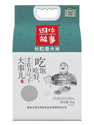 田作故事吃飽吃好長(zhǎng)粒香大米