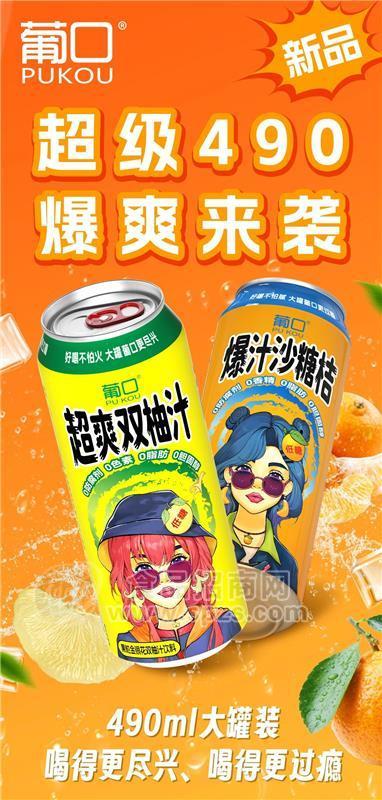 新品上市丨超爽双柚汁，好喝不怕火！