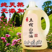 江西土榨山茶油2.75L瓶裝茶籽油純香茶油