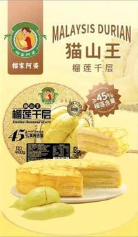 猫山王虎皮榴莲千层 400g6寸