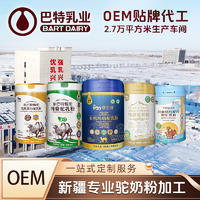 低GI駝乳oem代工電話 純駱駝奶招商品牌 純駱駝奶貼牌代工