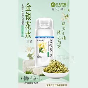 輕火小鋪金銀花水植物風(fēng)味飲料飲品招商386ml