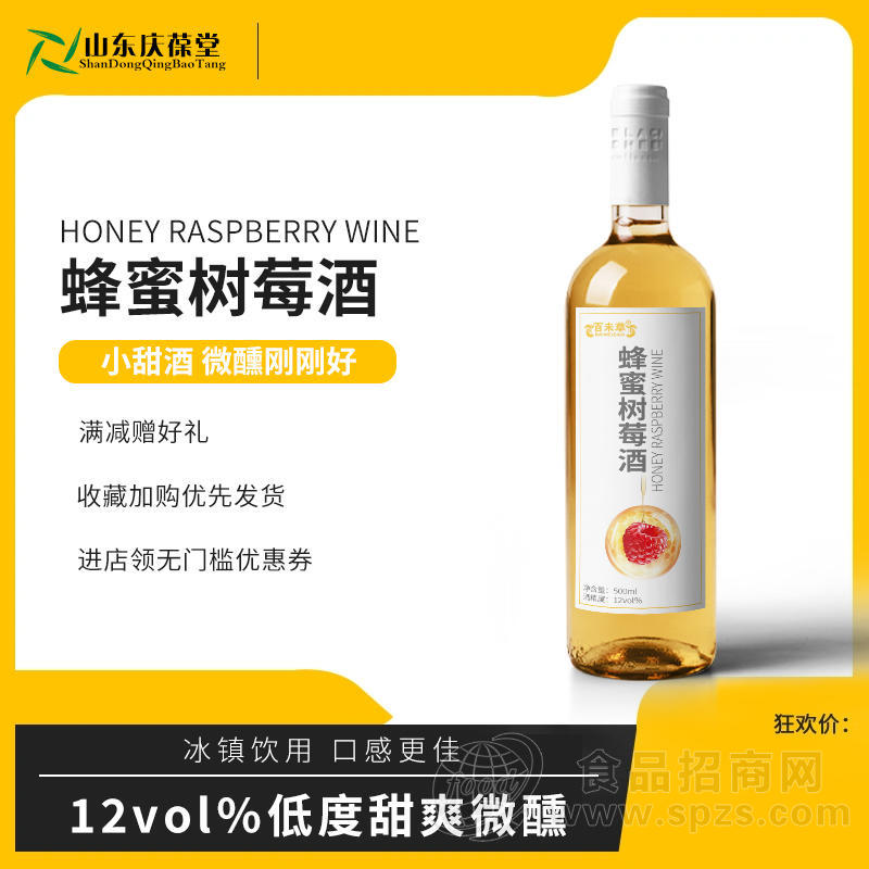 蜂蜜树莓酒加工定制果酒规格定制