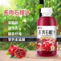 眾雪多肉石榴汁復(fù)合果汁飲料500ml